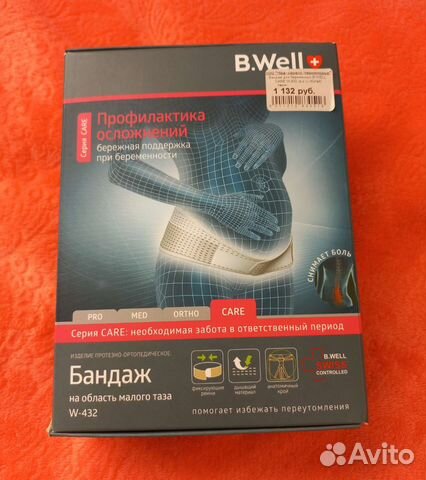Бандаж для беременных B.Well