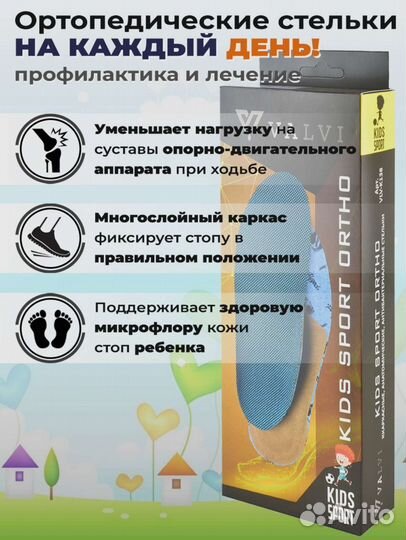 Стельки ортопедические детские