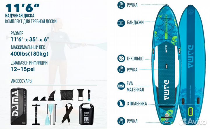 Надувная SUP-доска dama navigator 11'6