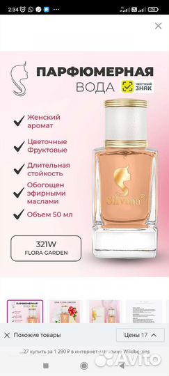 Туалетная вода Silvana Flora Garden 321W, Турция