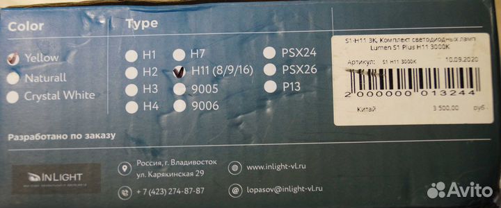 Светодиодные лампы Н11