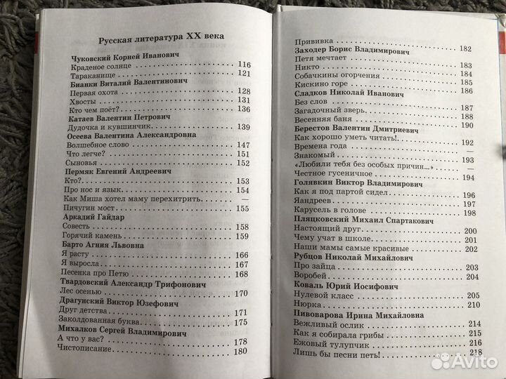 Хрестоматия 1 класс