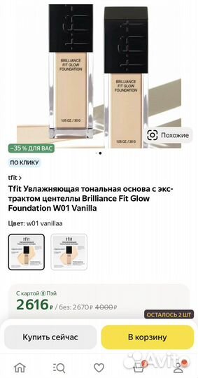 Крем тональный tfit