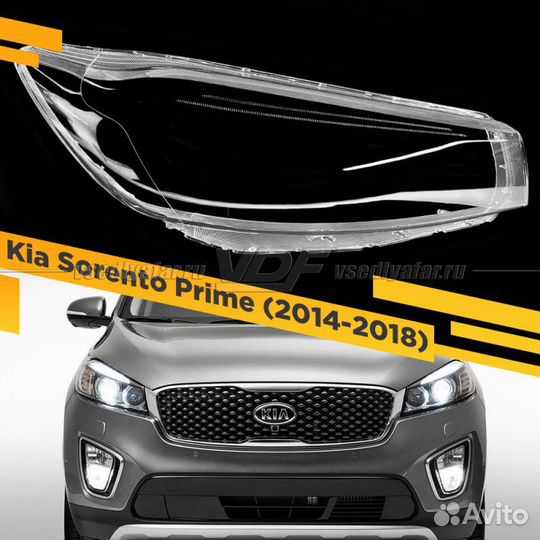 Стекло для фары Kia Sorento Prime (2014-2018) Прав