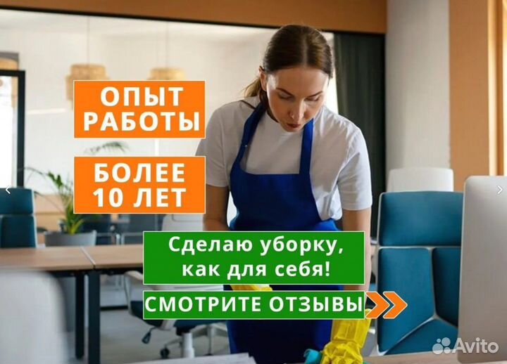 Клининг-Уборка- Мойка окон - Химчистка