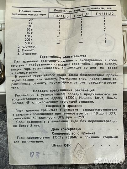 Комплект гирь Г-4-211,10