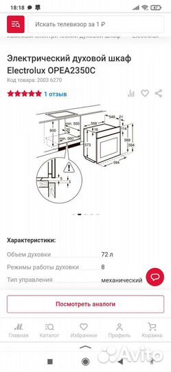 Духовой шкаф electrolux opea 2350c