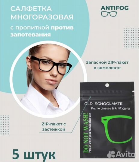 Салфетка для очков от запотевания