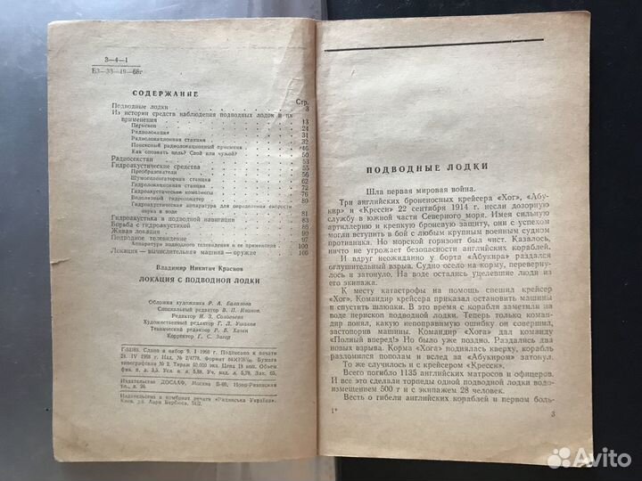 Локация с подводной лодки, 1968, изд. досааф