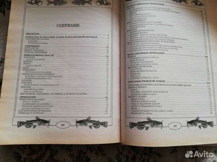 Книга секреты рыбалки