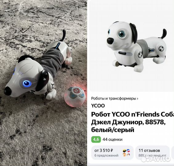 Игрушка робот собака