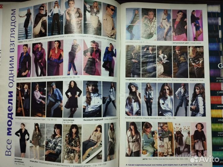 Журналы бурда моден