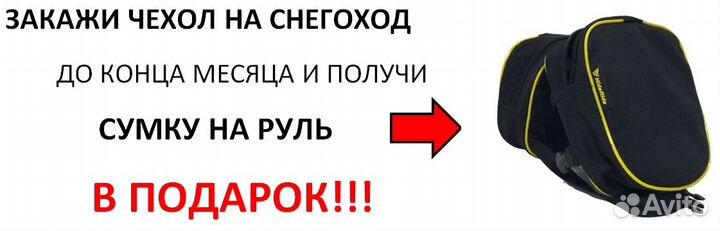 Чехол на снегоход Yamaha Multi Purpose