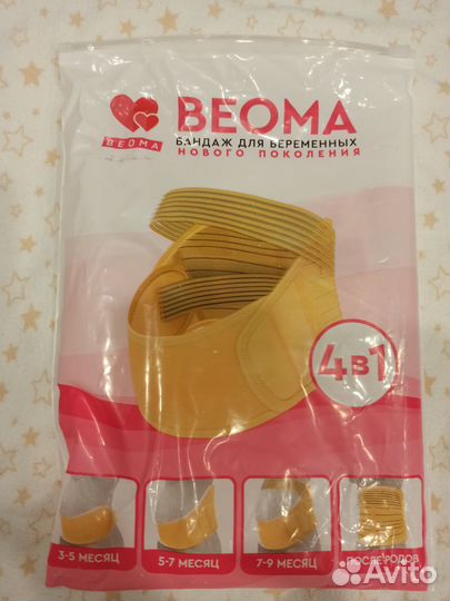 Бандаж для беременных