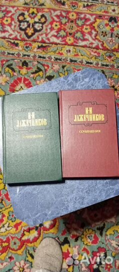 2 тома И. И. Лажечникова в отличном состоянии