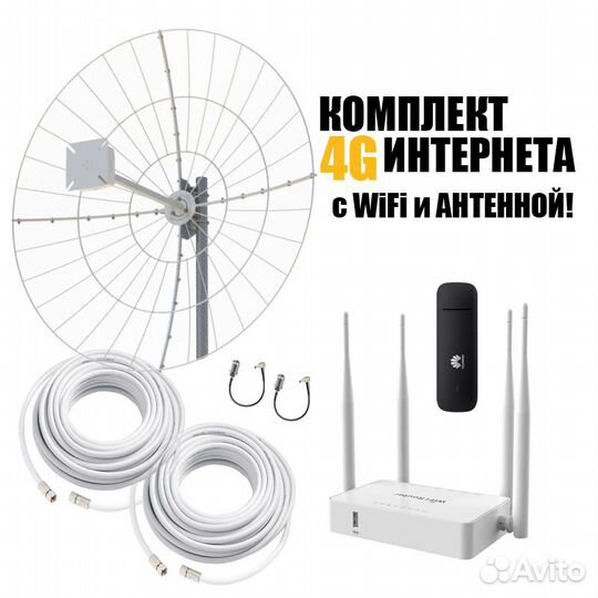 Комплект 4G Интернета для Дома и Дачи NL-30