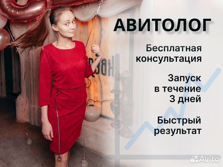 Услуги Авитолога