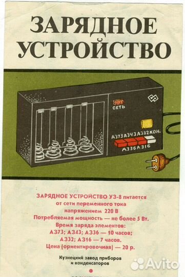 СССР Реклама 1977 Роскультторг Зарядное устройство