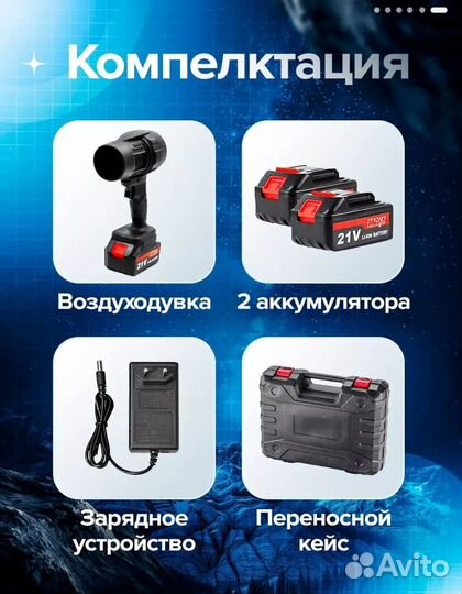 Воздуходувка аккумуляторная мощная