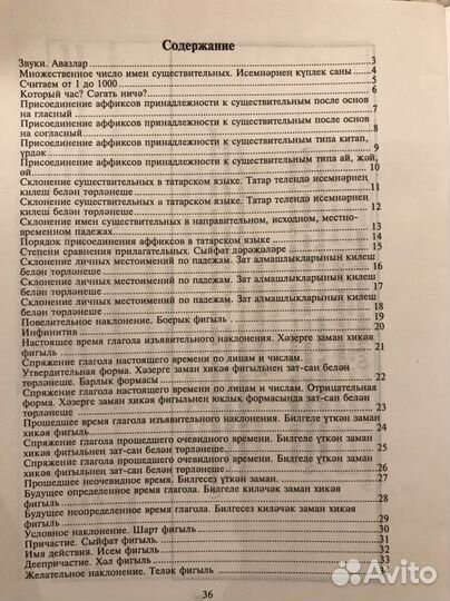 Татарский язык в таблицах