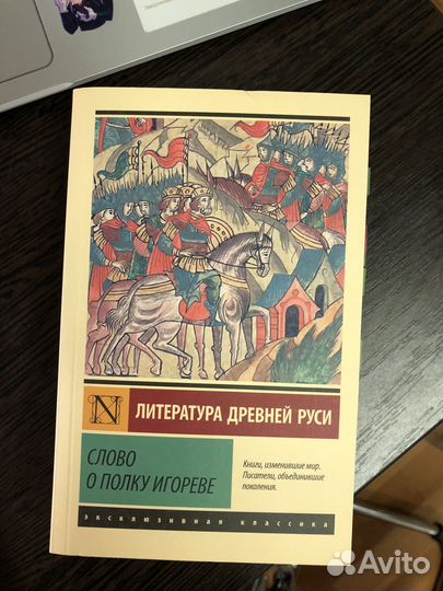 Слово о полку игореве