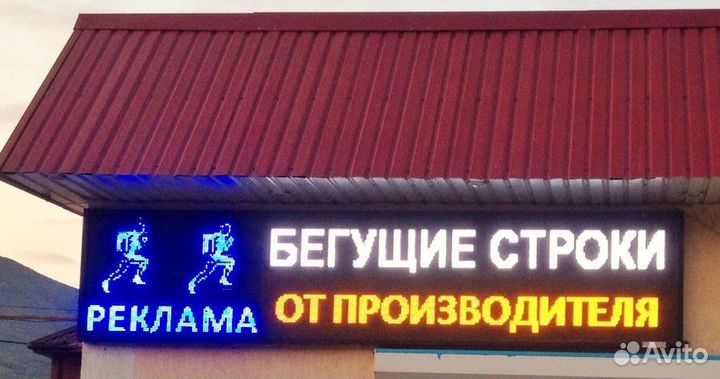 Бегущая строка от производителя 21*101см