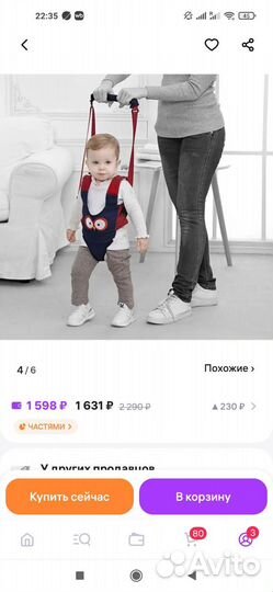 Вожжи ходунки