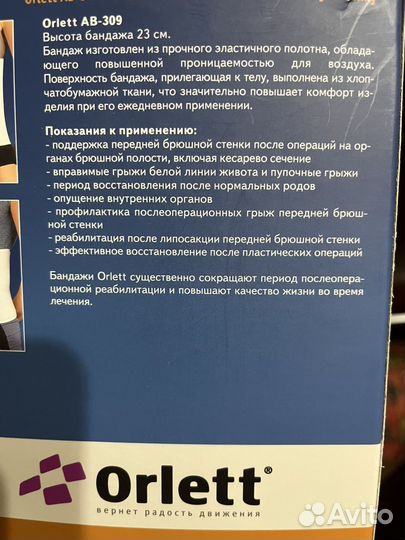 Бандаж на брюшную стенку хирургический