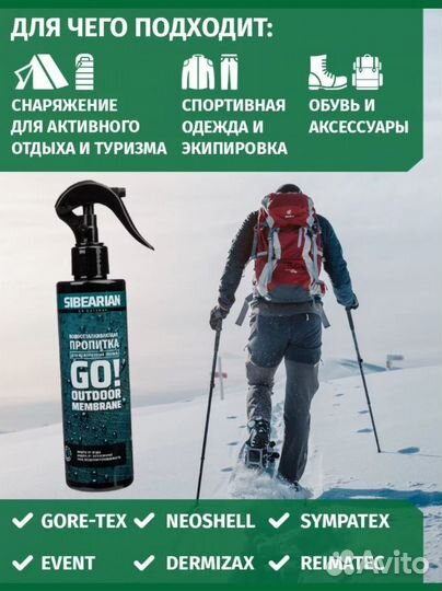 Sibearian GO Водоотталкивающая пропитка 250 мл