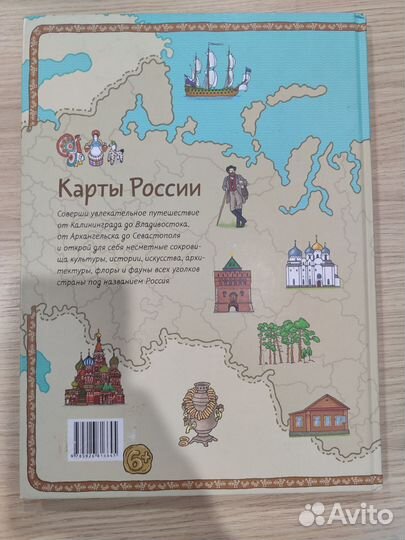 Книга: Карты России