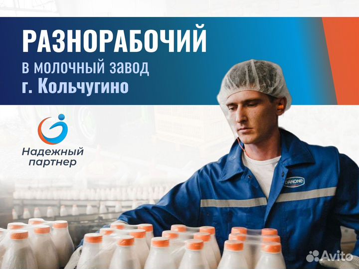 Разнорабочий (г.Кольчугино дневные смены)