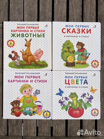 Детские книги для малышей