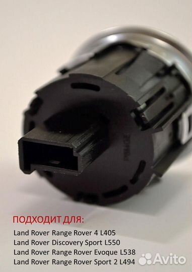 LR068334 Кнопка запуска start\stop до 2015 года