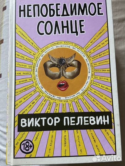 Виктор Пелевин