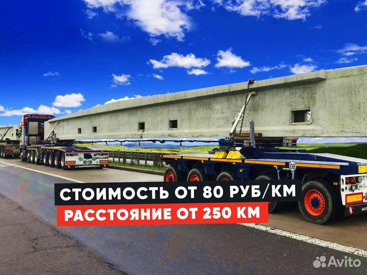 Перевозка негабарита / Аренда трала