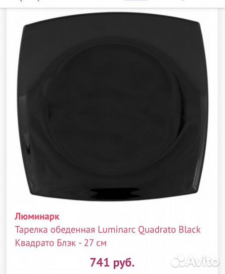 Тарелки luminarc