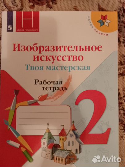 Учебник и рабочие тетради за 1-2 классы