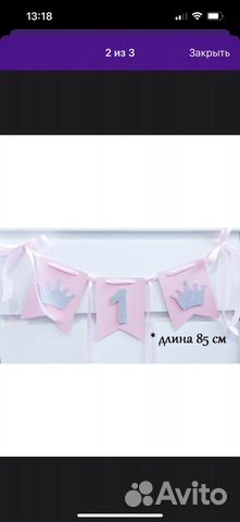 Гирлянда на годик