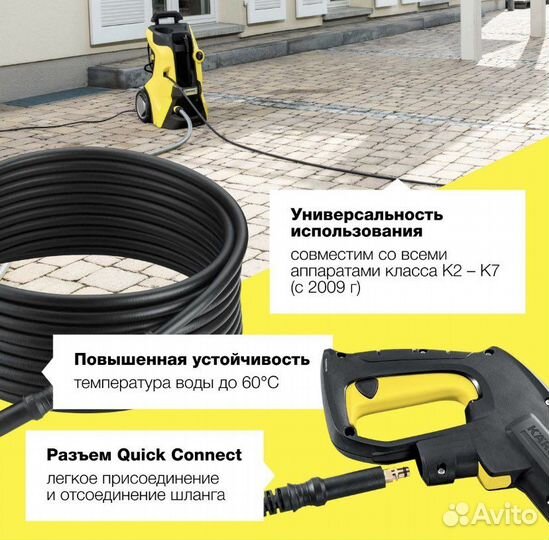 Шланг Karcher высокого давления H 9 Q (9м)