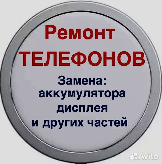 Ремонт телефонов