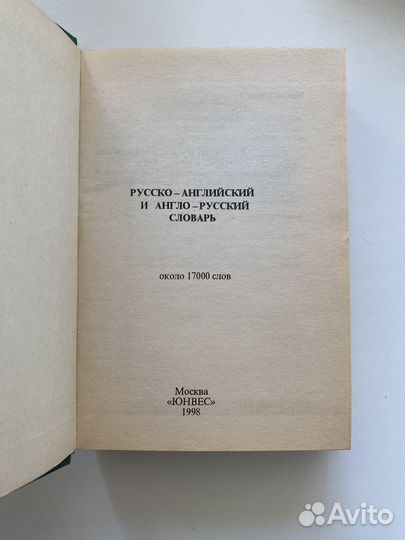 Англо-русский словарь