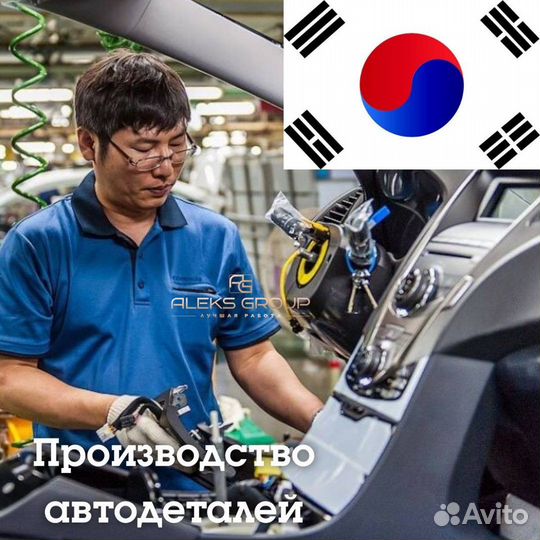 Разнорабочий в Южную Корею/автозавод в Ю.Корее
