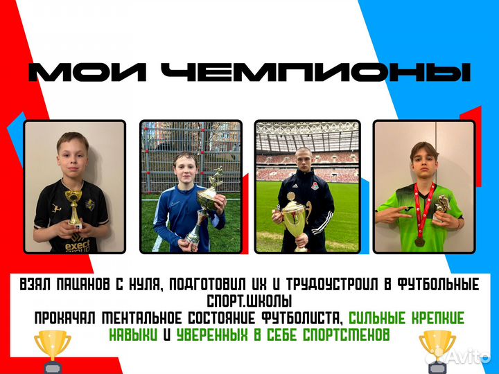 Тренер футбол