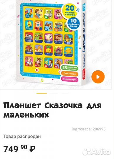 Планшет детский