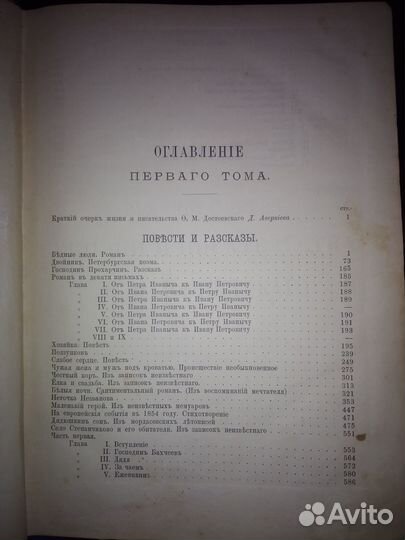 Том 1 из собрания сочинений Ф.М.Достоевского