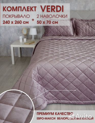 Покрывало и 2 наволочки