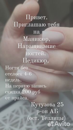 Наращивание ногтей/маникюр/педикюр