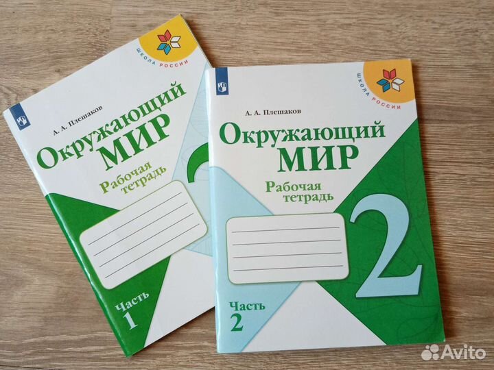 Учебники и рабочие тетради 2 класс