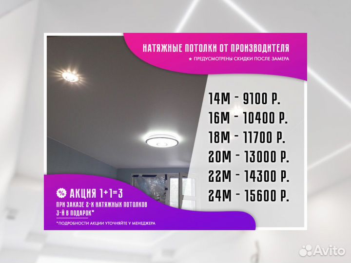 Натяжной потолок