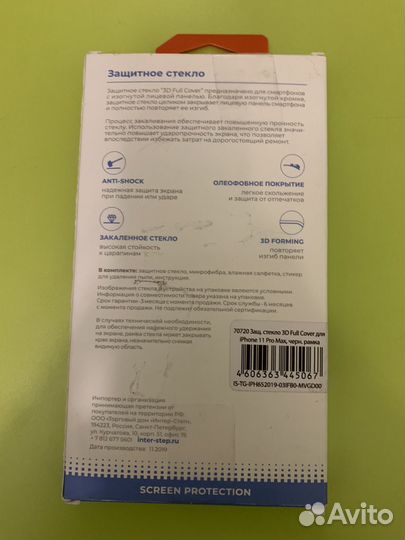 Стекло защитное для iPhone 11 pro max